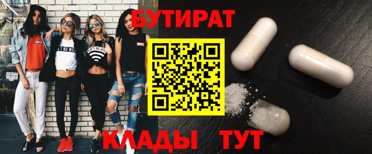 БУТИРАТ BDO 33% Петрозаводск