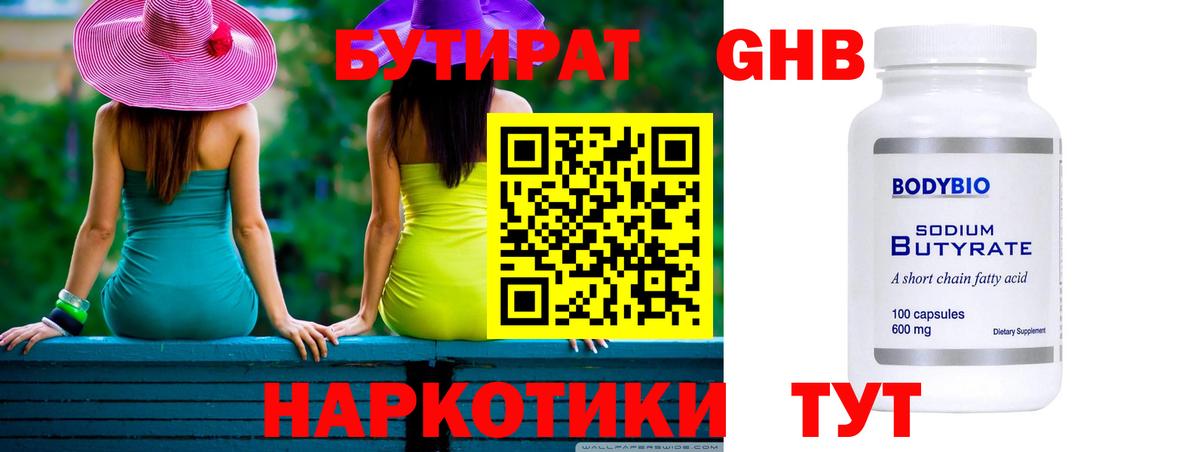 БУТИРАТ вода  Вход с VPN  Петрозаводск 