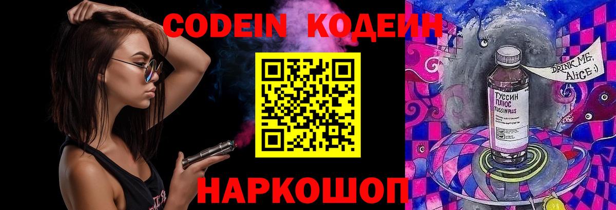 Петрозаводск  Codein напиток Lean (лин)  Кодеин Purple Drank  Вход с VPN 