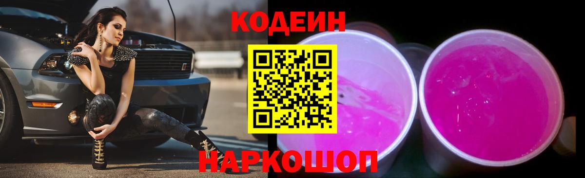 Codein Purple Drank Петрозаводск